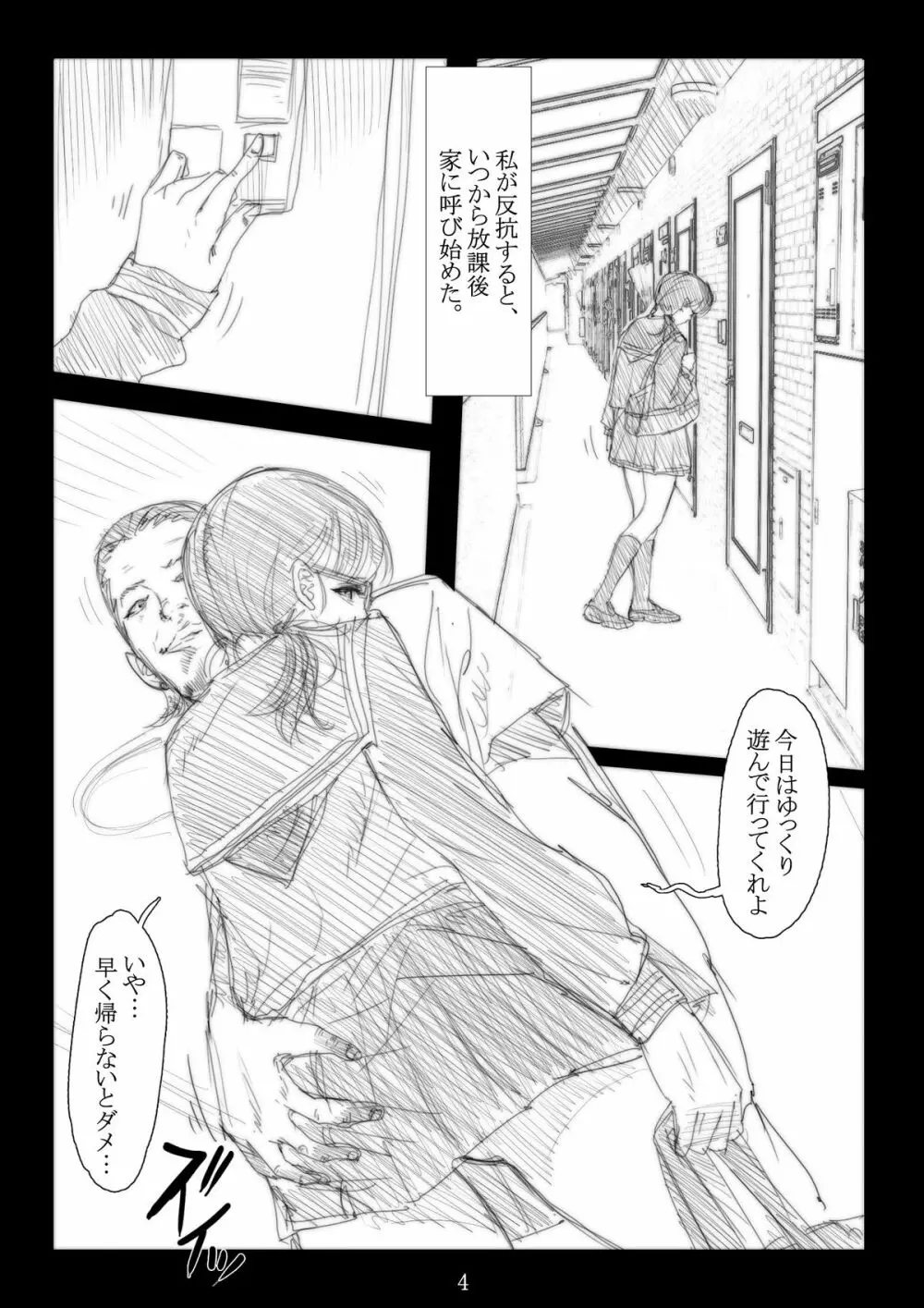 連絡取れなかった1ヶ月間彼女に何があったのか… 2 - page5