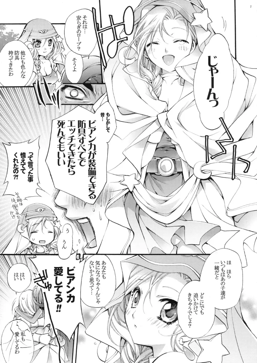 キミと天空の中 - page8