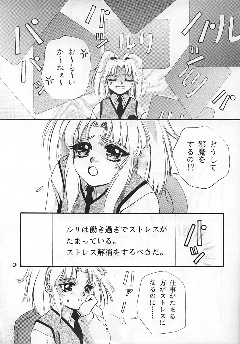 超ルリルリ - page8