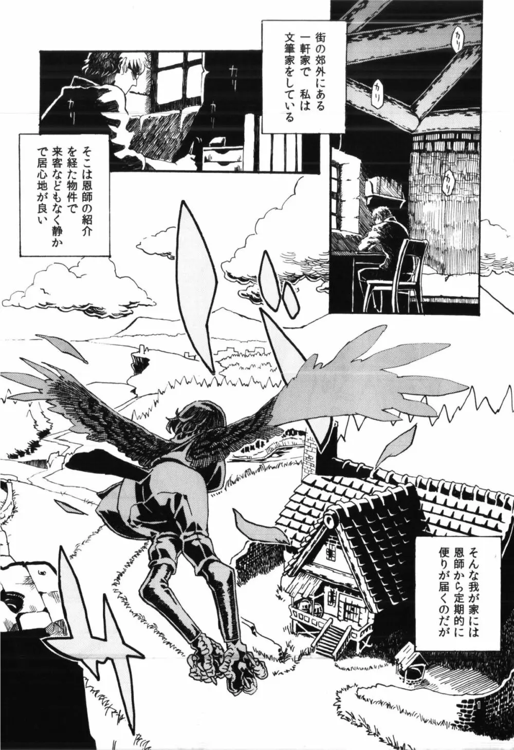 人外春漫6 - page2