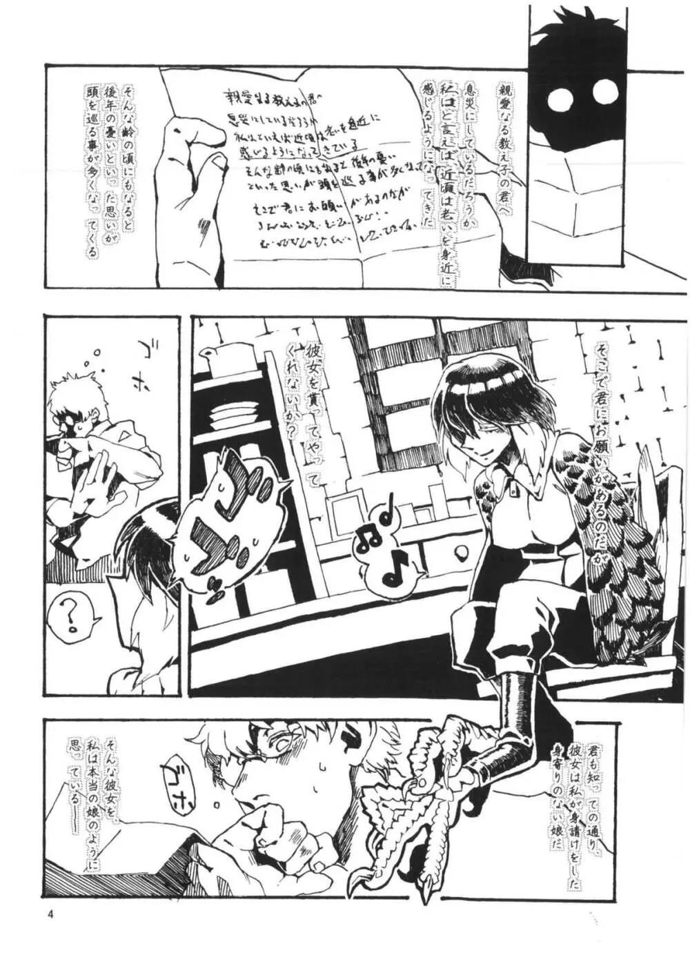 人外春漫6 - page5