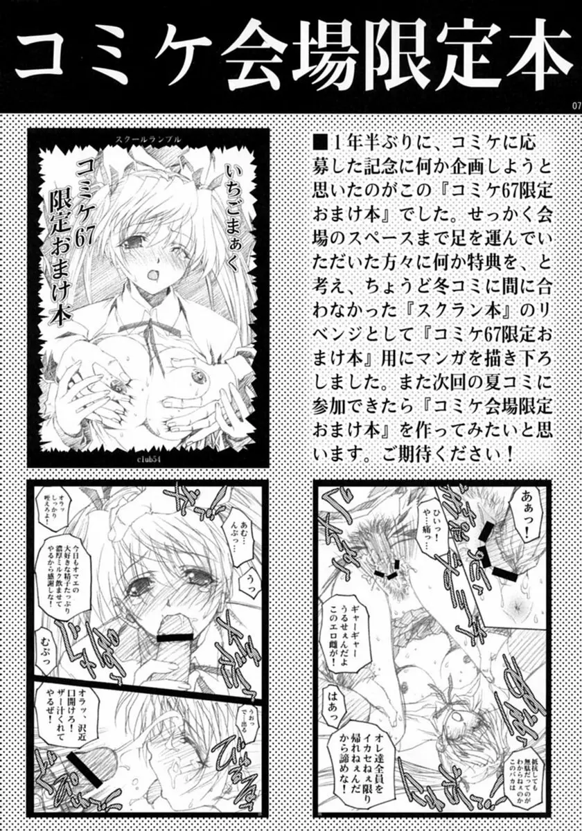 淫行学園 2 - page6