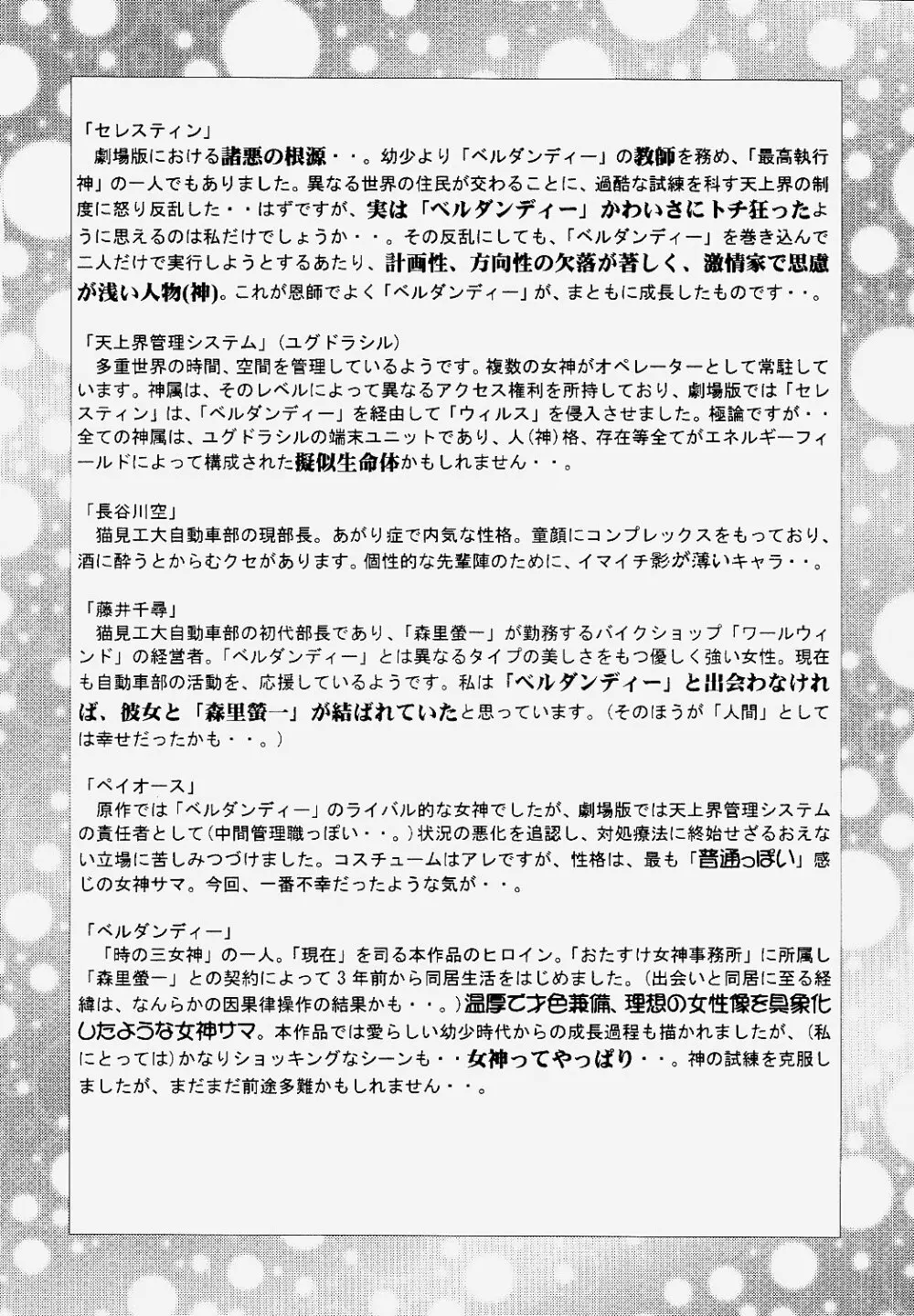 工場出荷 -millennium- - page29