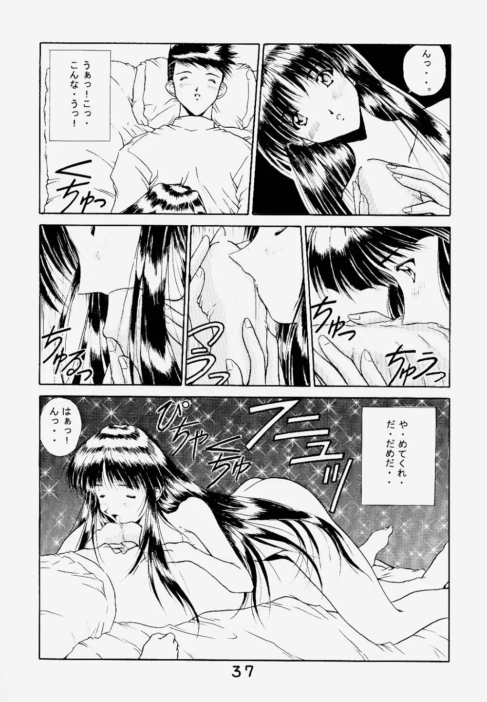 工場出荷 -millennium- - page36