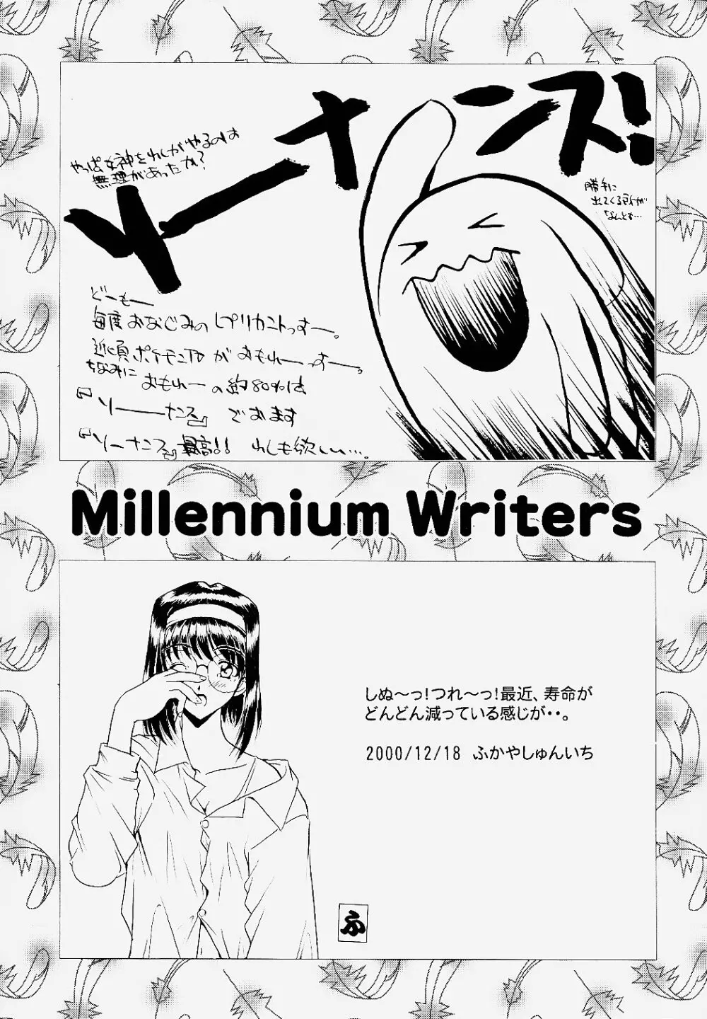 工場出荷 -millennium- - page44