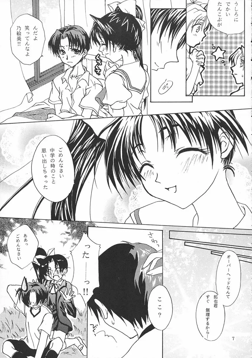 の、笑み。 - page6