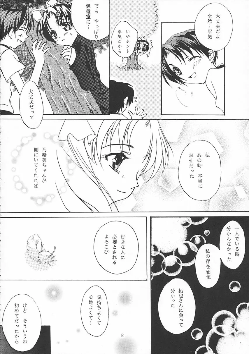 の、笑み。 - page7