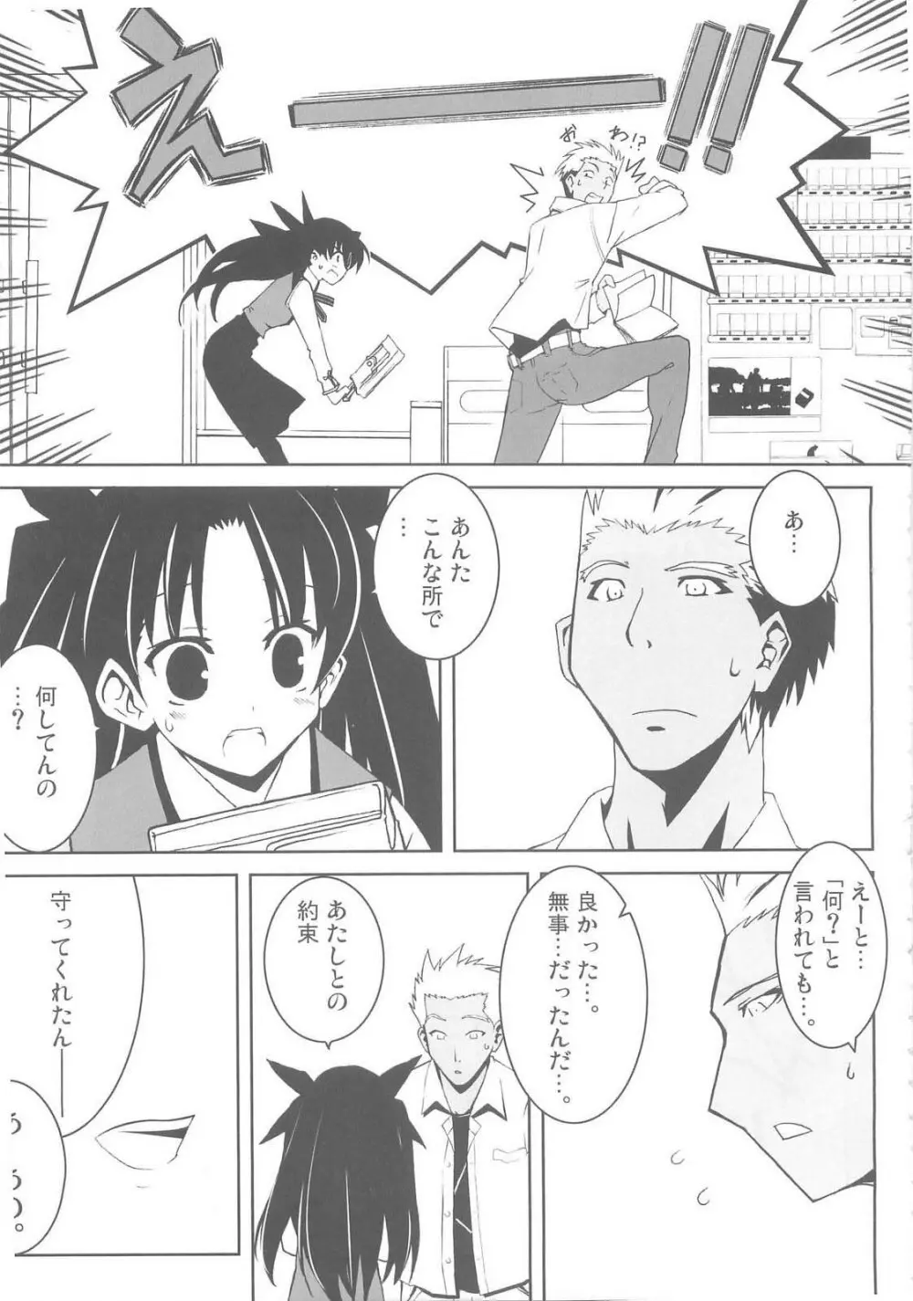 大運命3 - page8