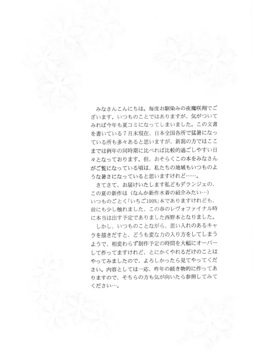 ICHIGO ∞% -2 SECOND RELATION - page3