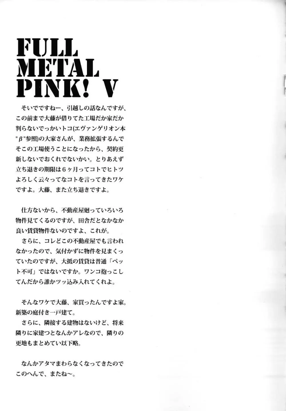 FULL METAL PINK! V - page44