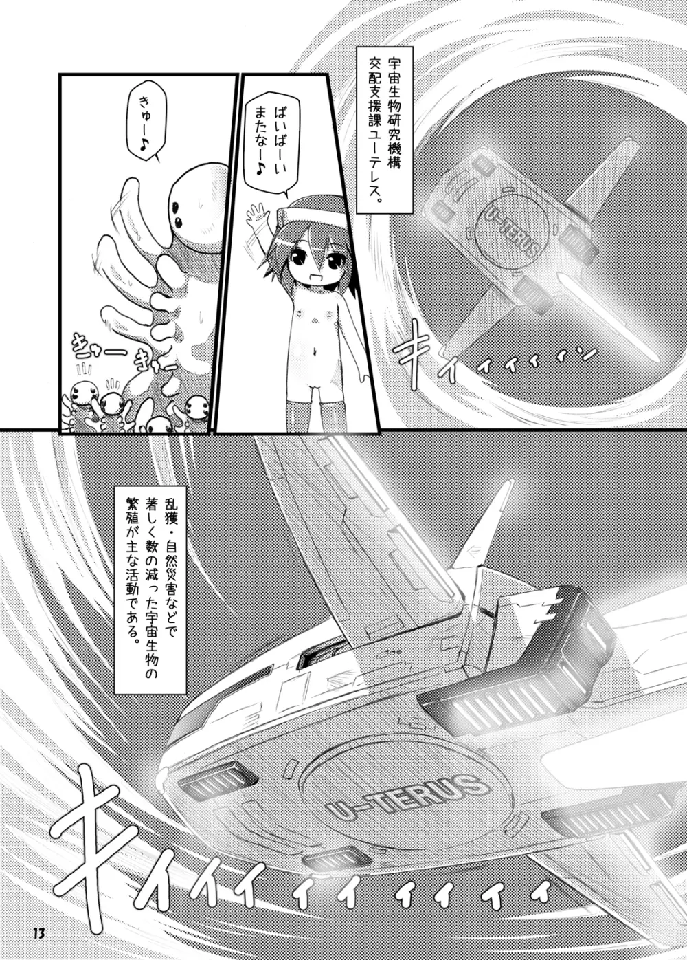 異種・受精快姦 - page12