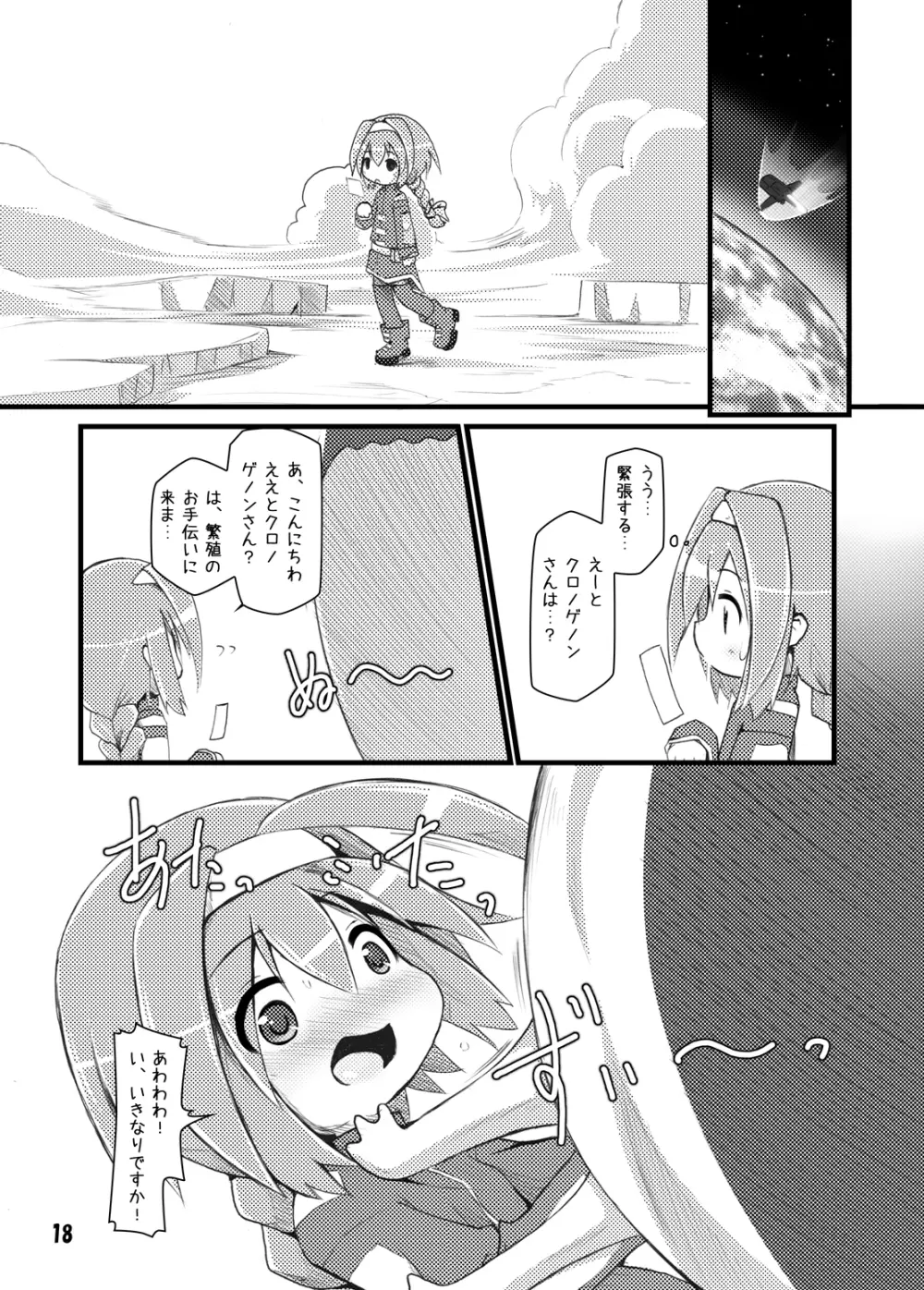 異種・受精快姦 - page17