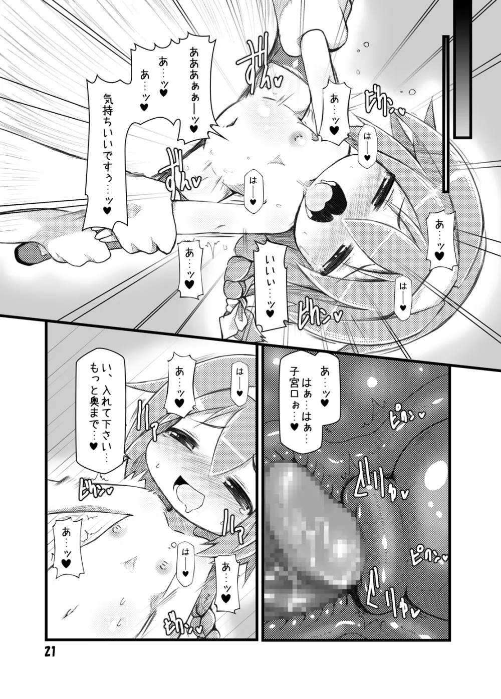 異種・受精快姦 - page20