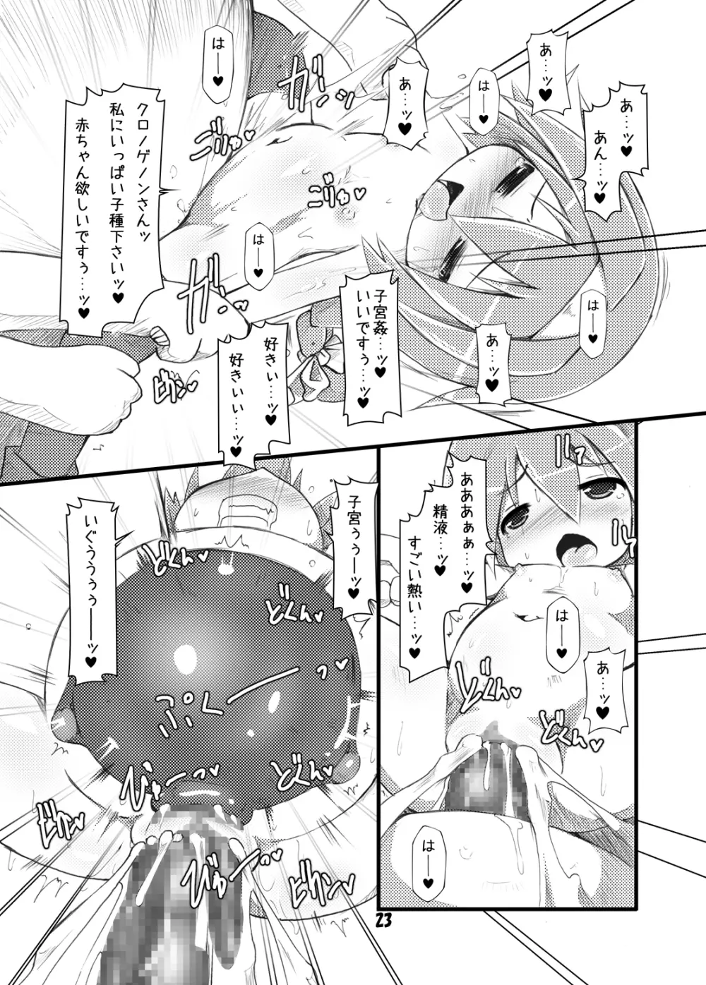 異種・受精快姦 - page22