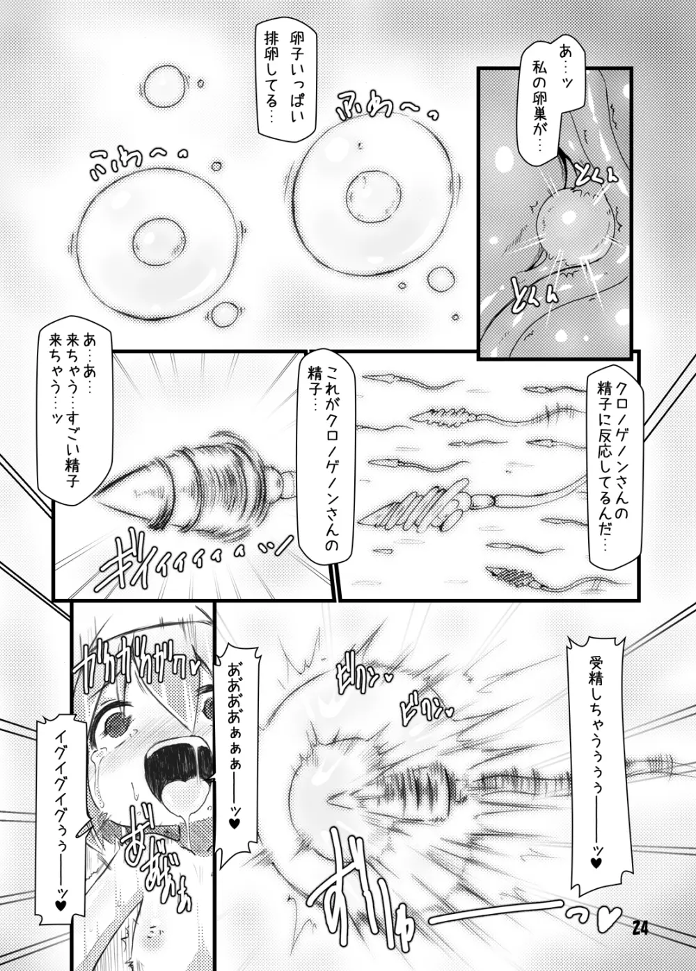 異種・受精快姦 - page23