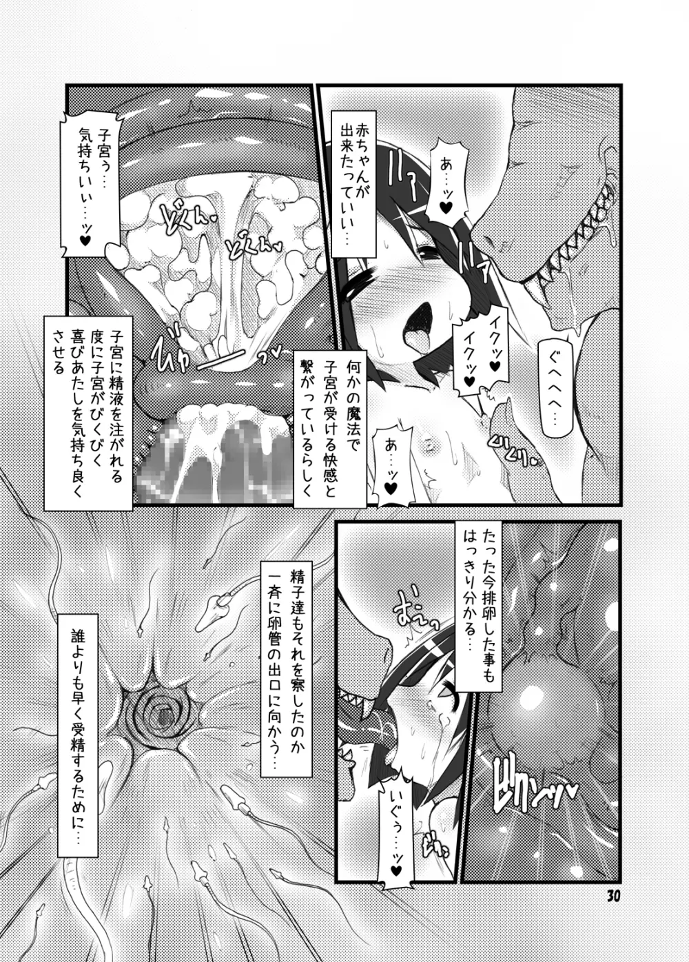 異種・受精快姦 - page28