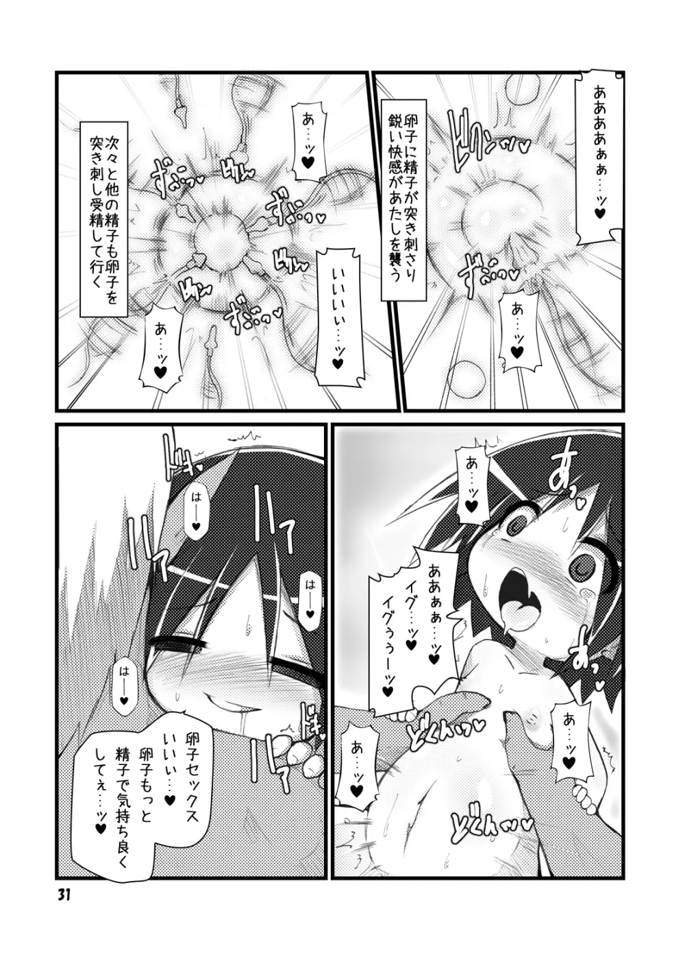 異種・受精快姦 - page29