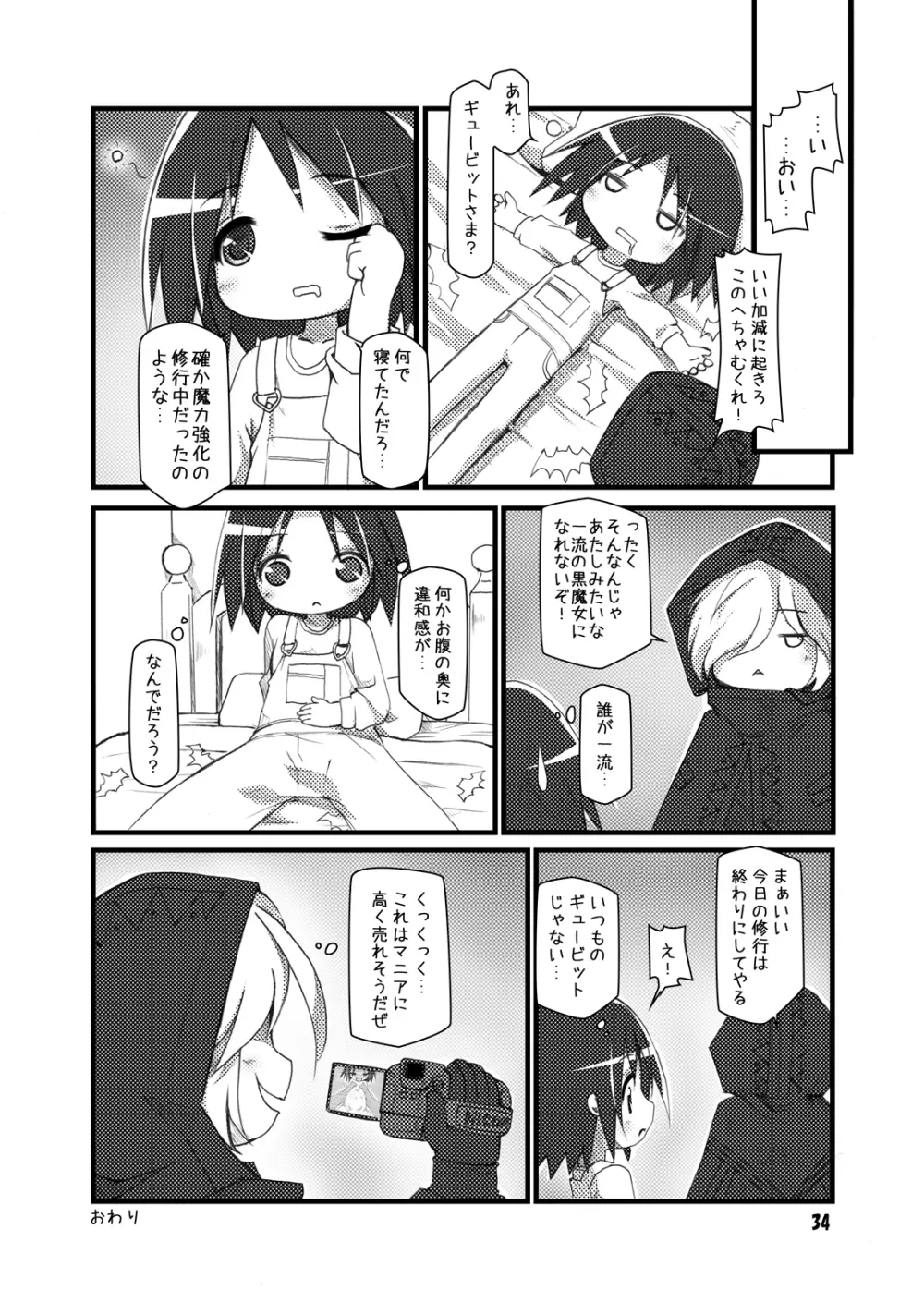 異種・受精快姦 - page32