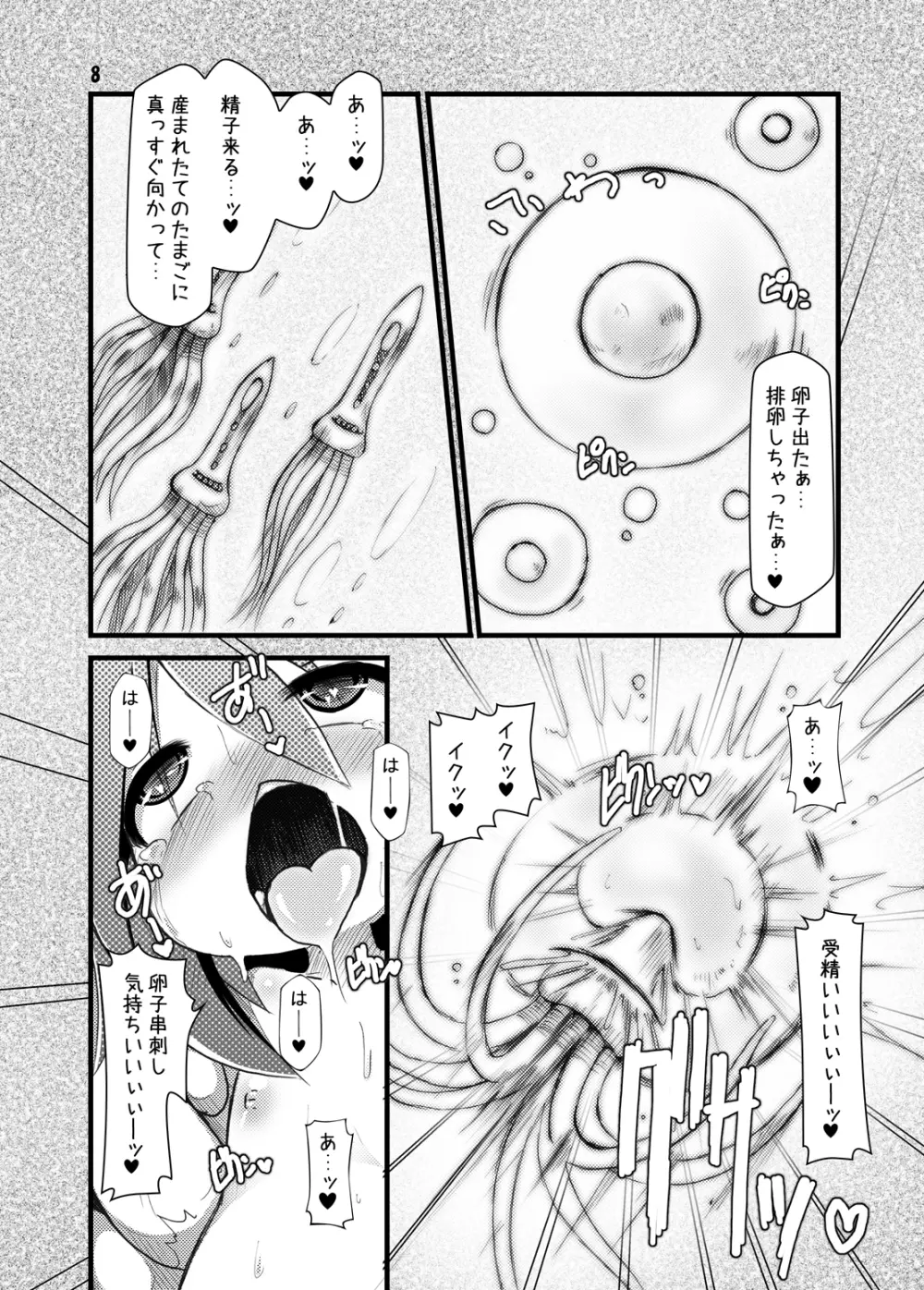 異種・受精快姦 - page7