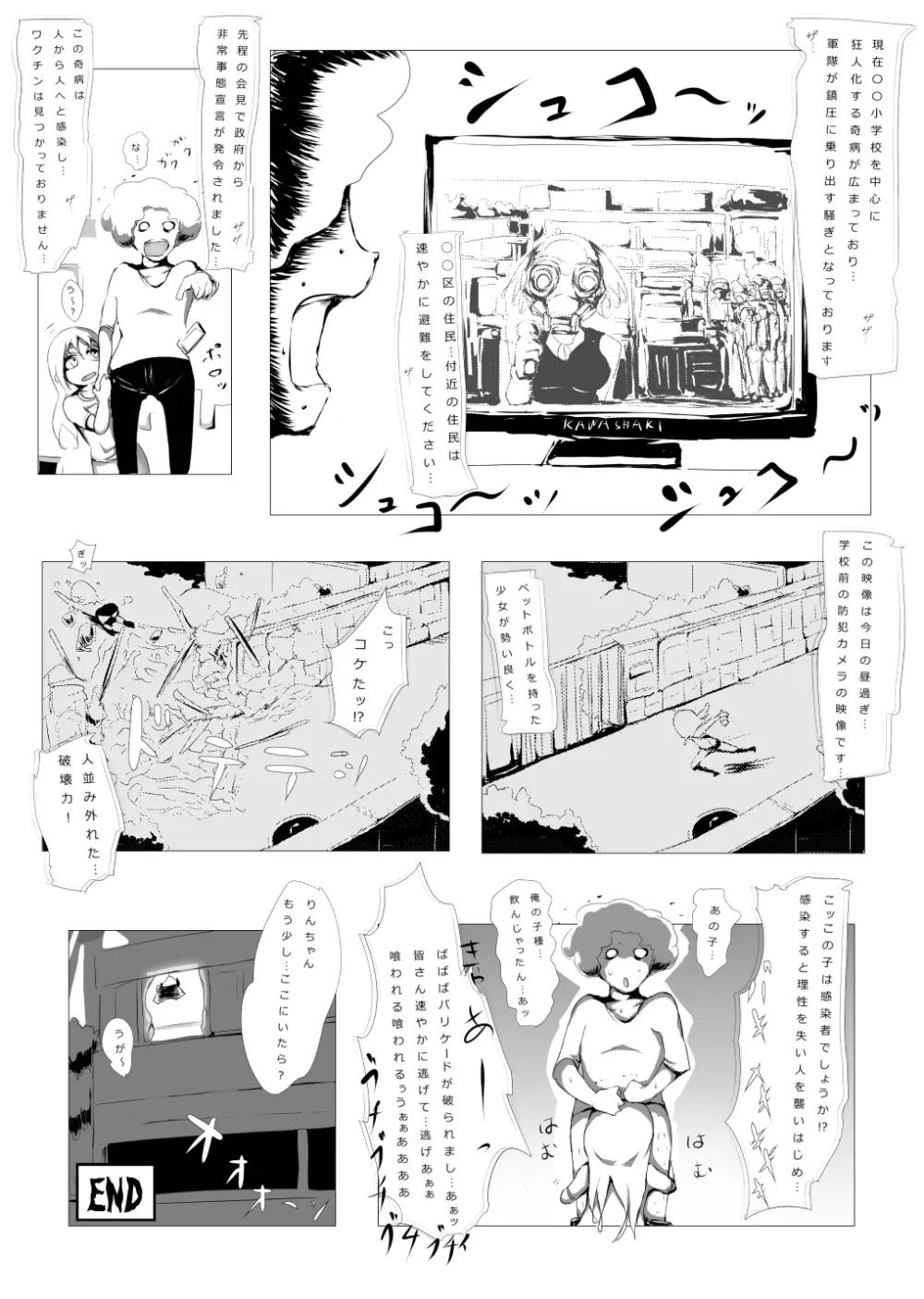 ばい菌ハザード - page19