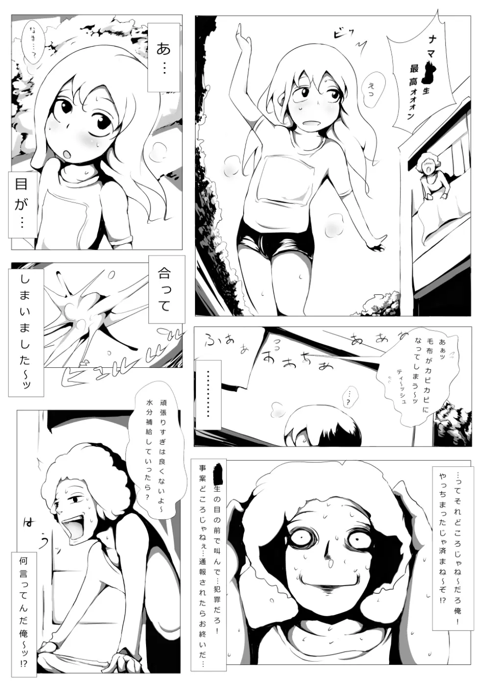 ばい菌ハザード - page3