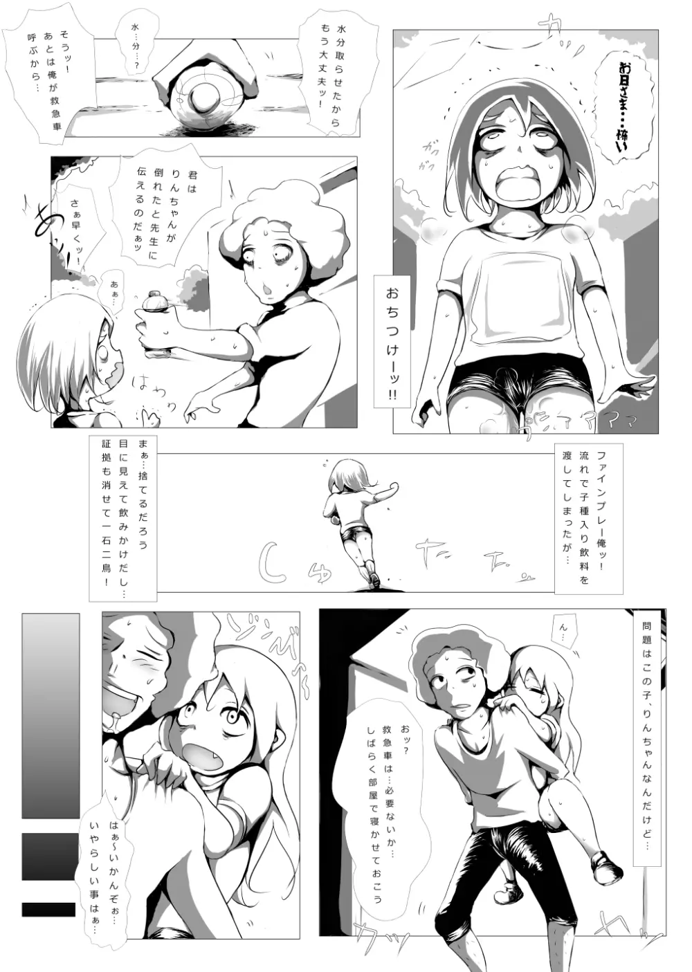 ばい菌ハザード - page7