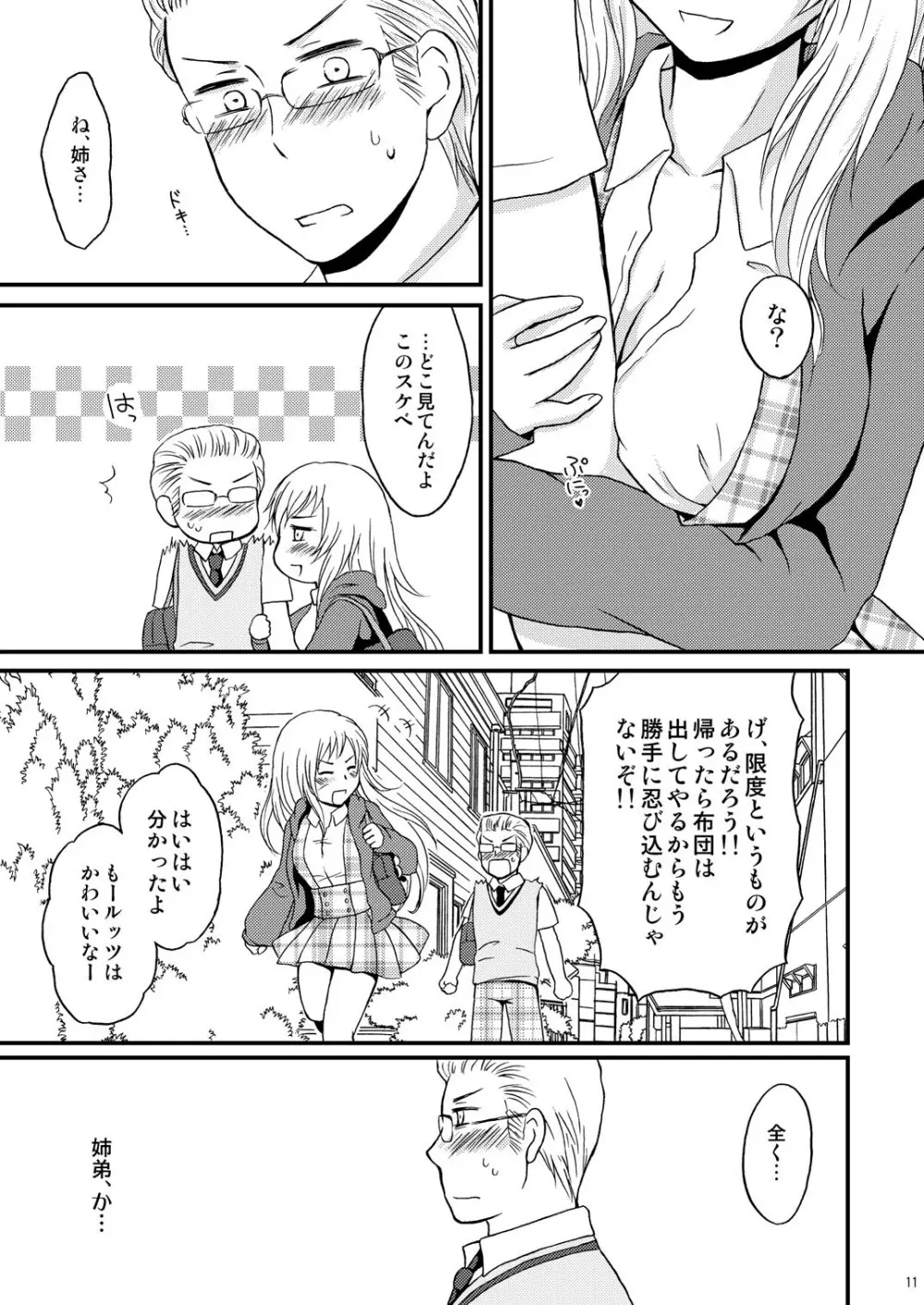 俺の姉さんマジ好きかわいい - page10