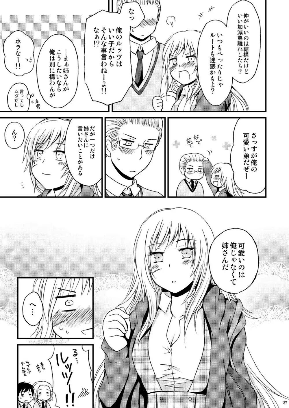 俺の姉さんマジ好きかわいい - page36