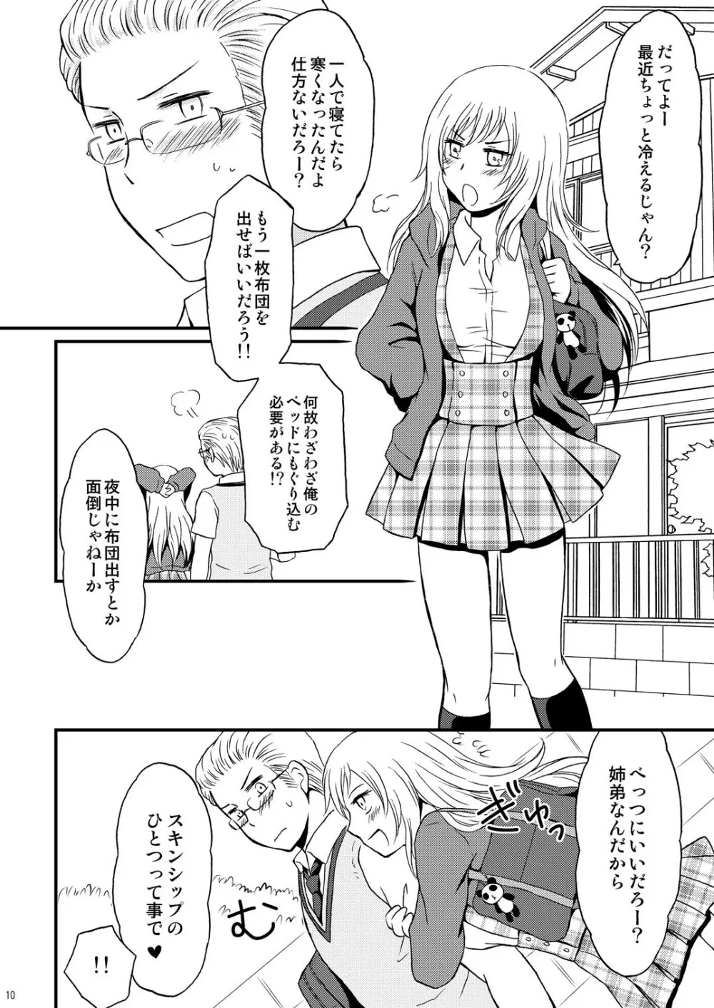 俺の姉さんマジ好きかわいい - page9