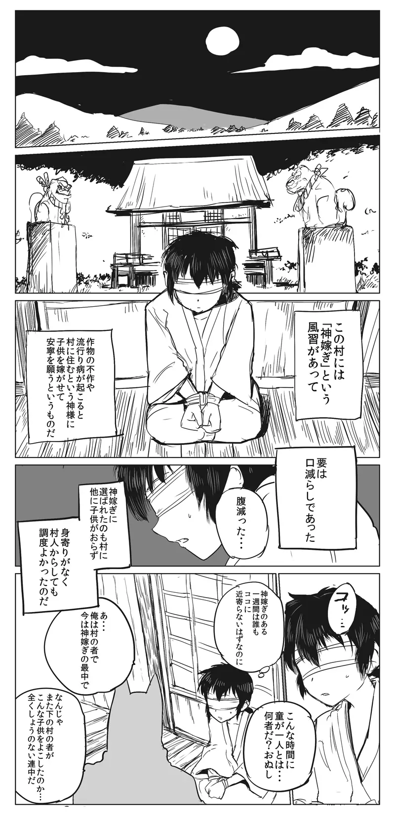 神嫁ぎ - page2