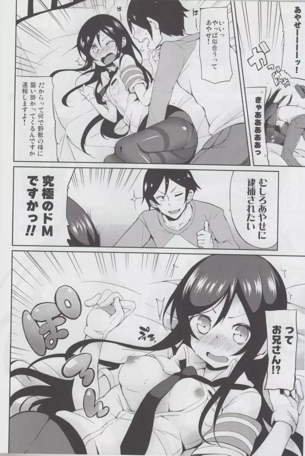 お兄さんハート逮捕しますからね - page10