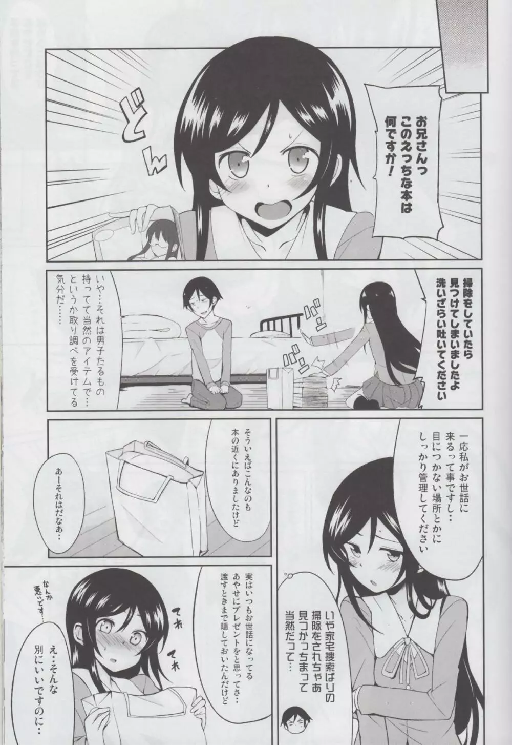 お兄さんハート逮捕しますからね - page7