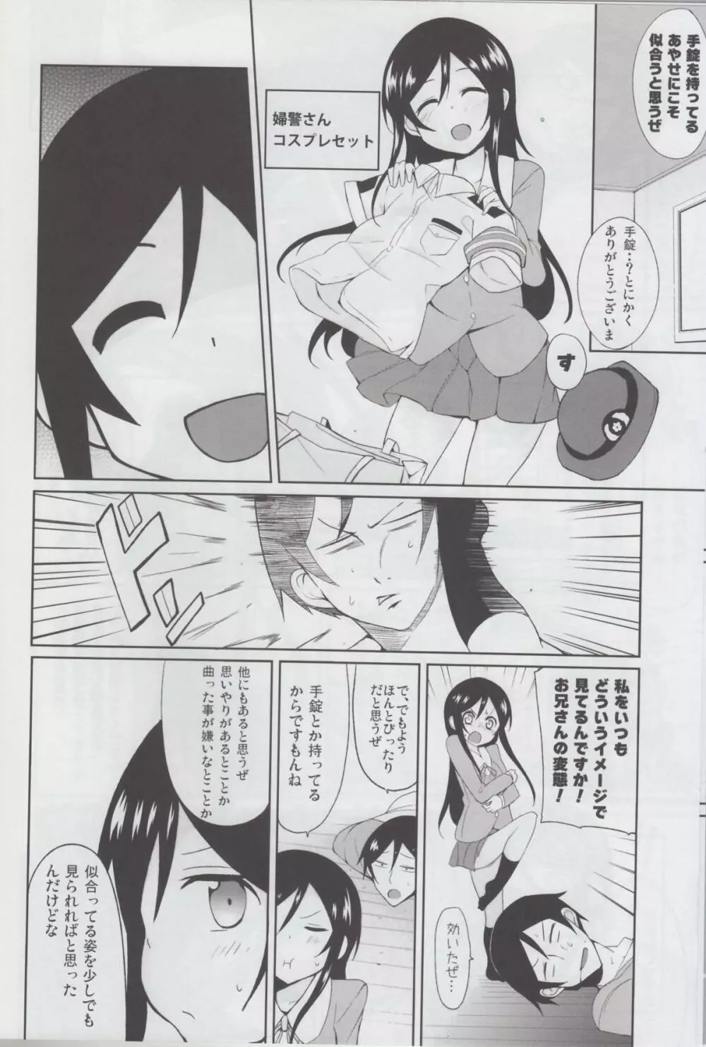 お兄さんハート逮捕しますからね - page8