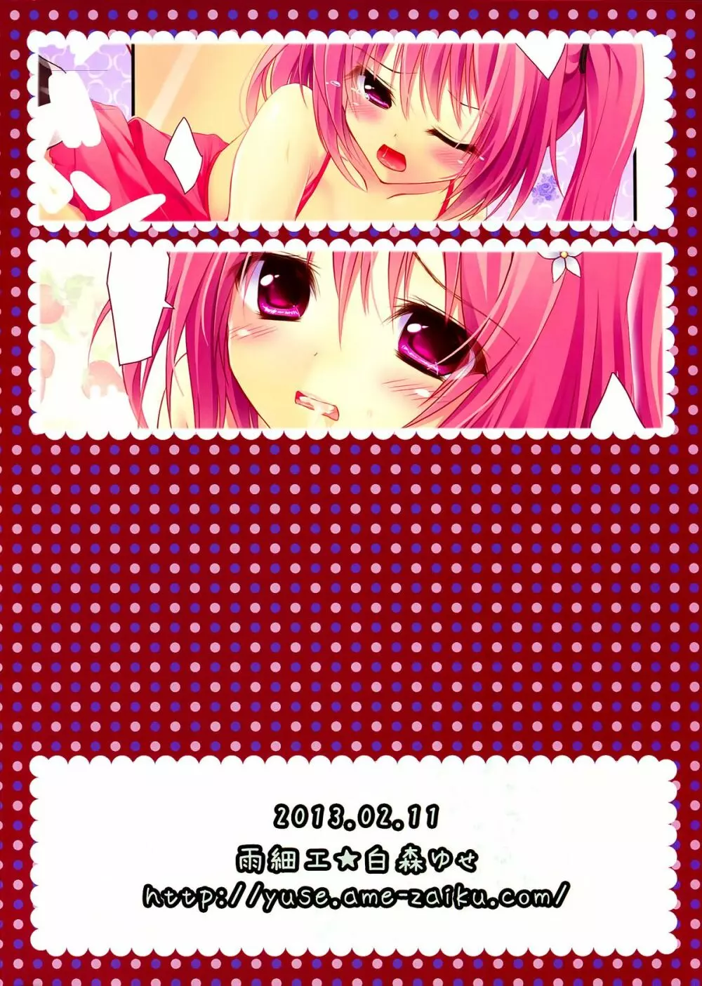 pinky loveる - page20