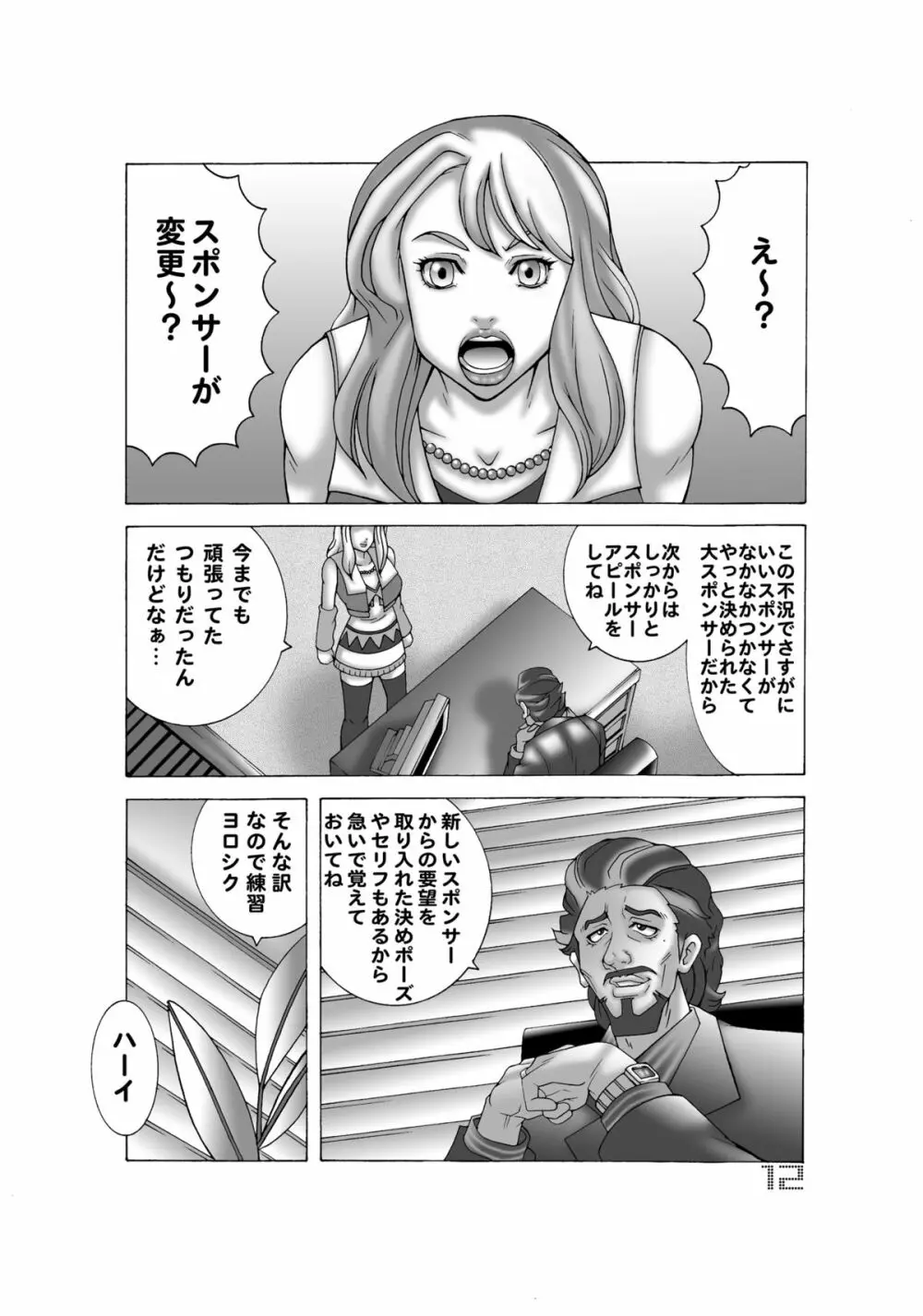 タイ○ー&バニー ダイナマイト - page12
