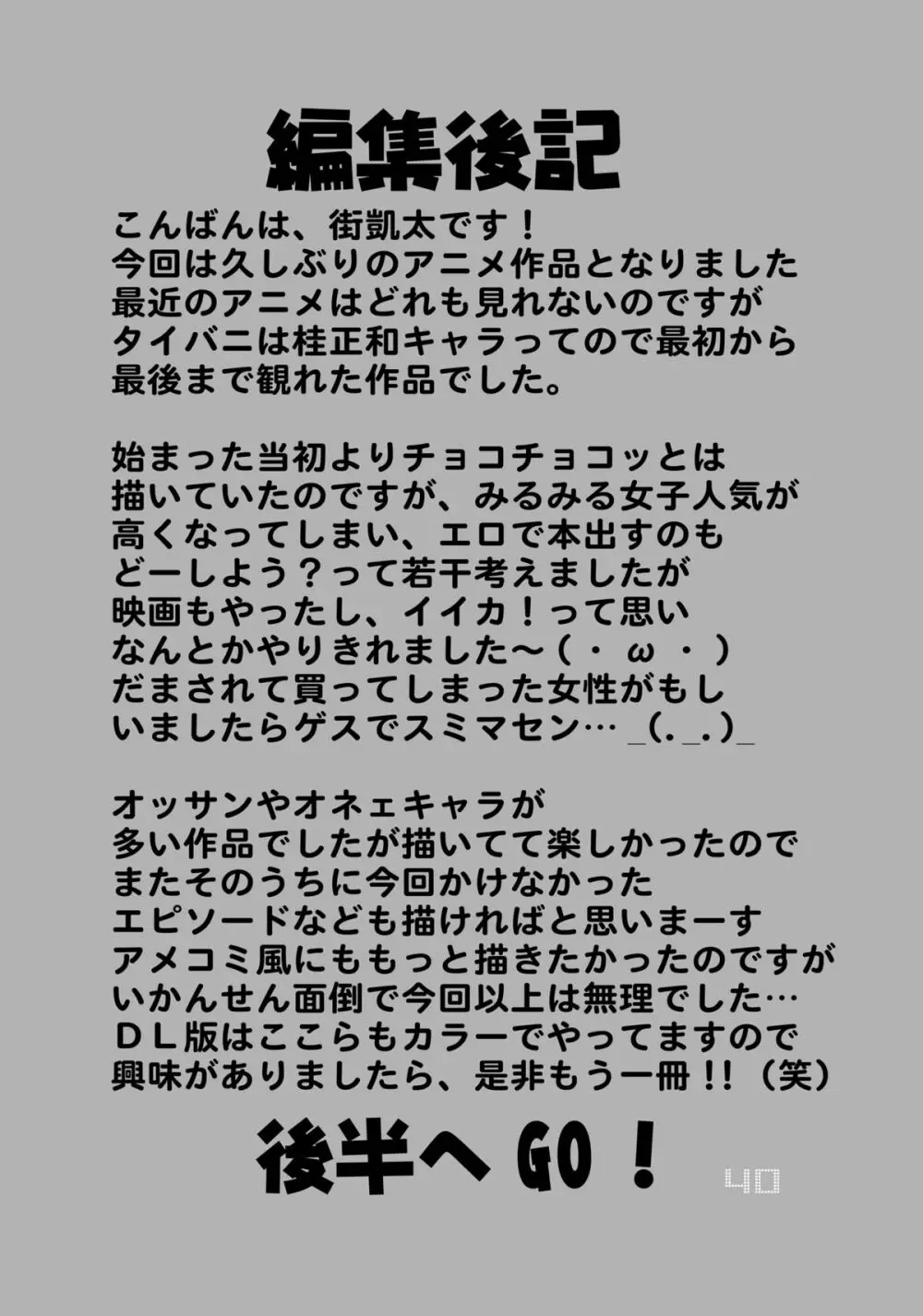 タイ○ー&バニー ダイナマイト - page40