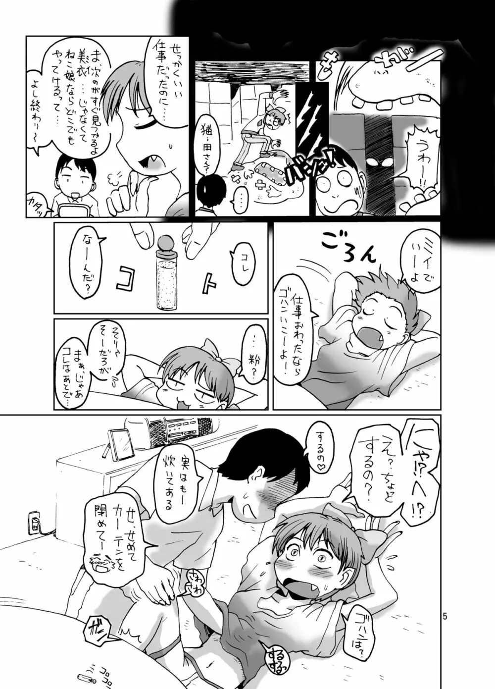 ねこ娘同棲日記 - page5