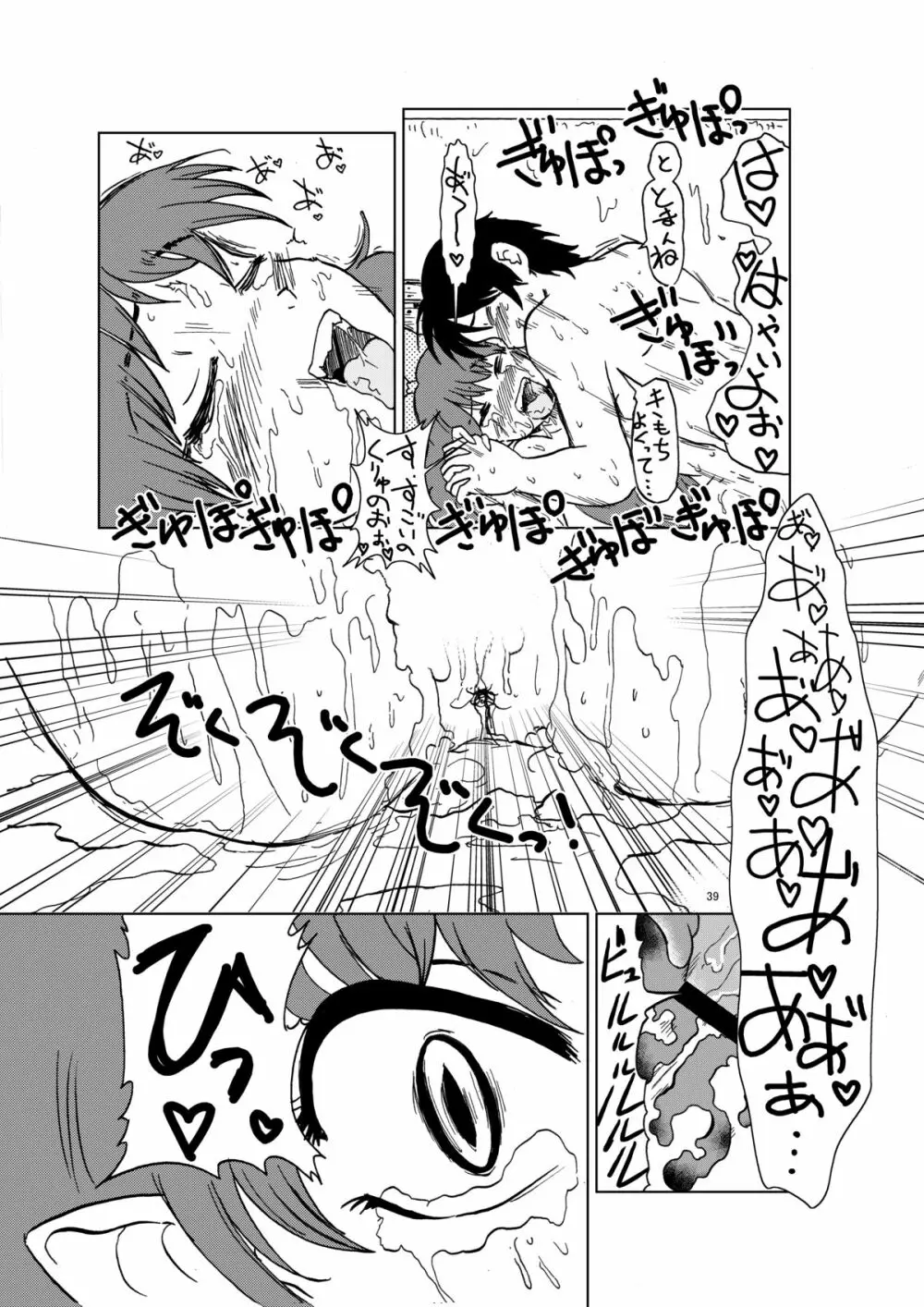 ねこ娘幸福日記 - page39