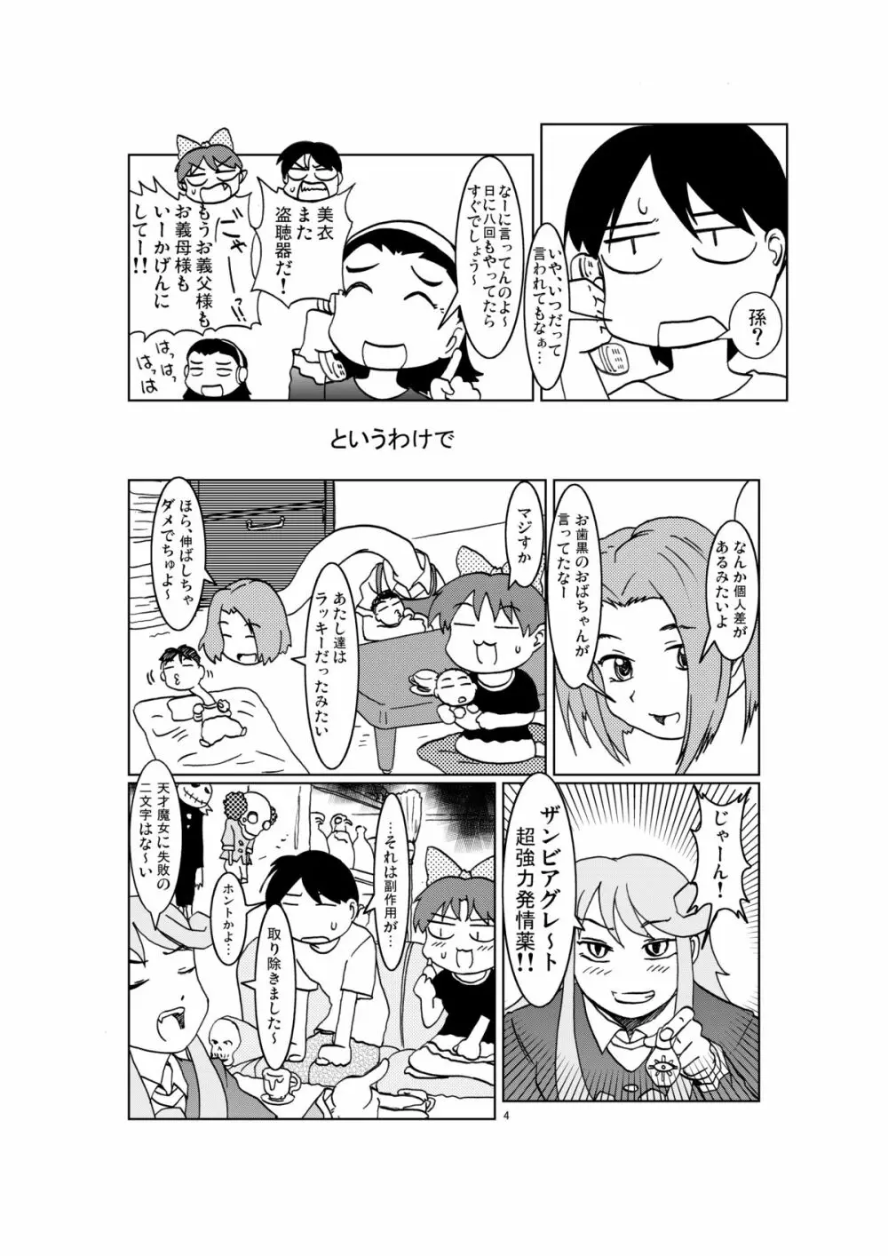 ねこ娘幸福日記 - page4