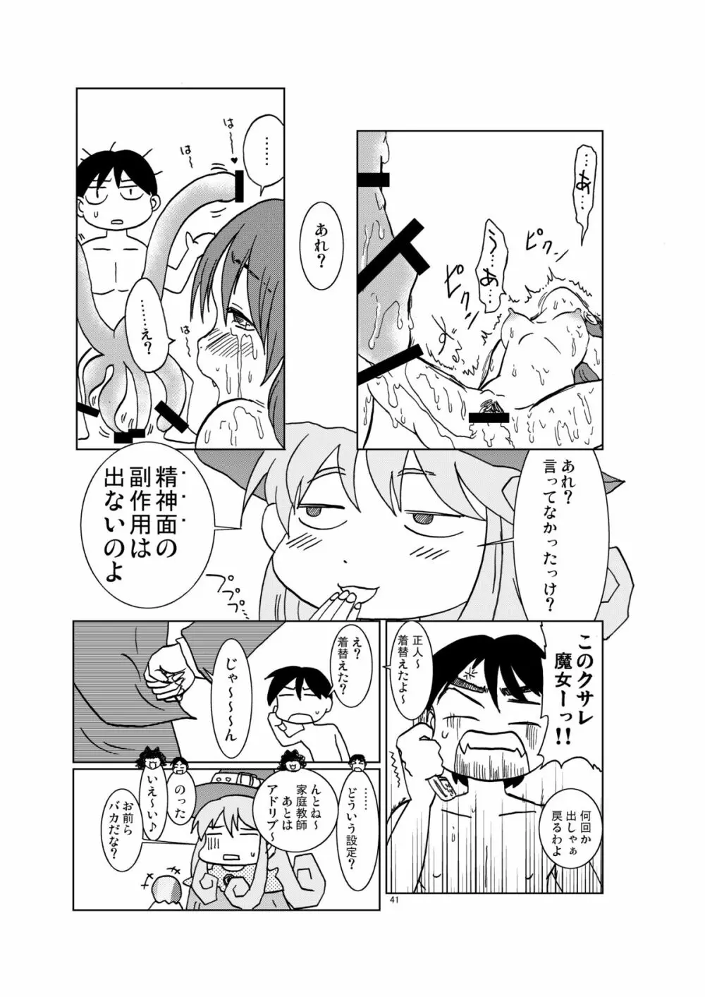 ねこ娘幸福日記 - page41