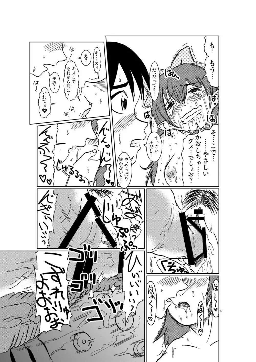 ねこ娘幸福日記 - page63