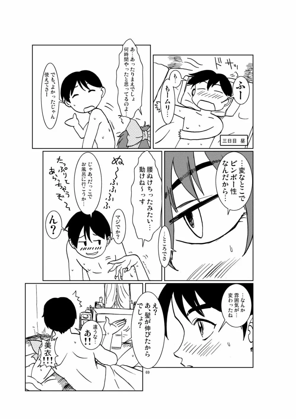 ねこ娘幸福日記 - page69