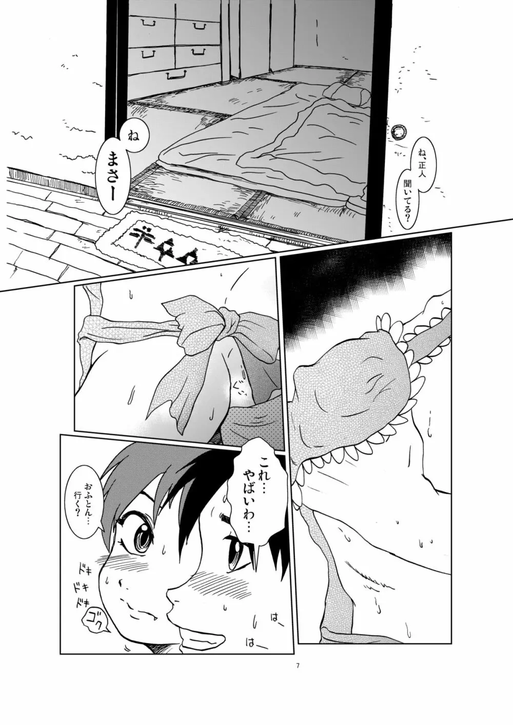 ねこ娘幸福日記 - page7