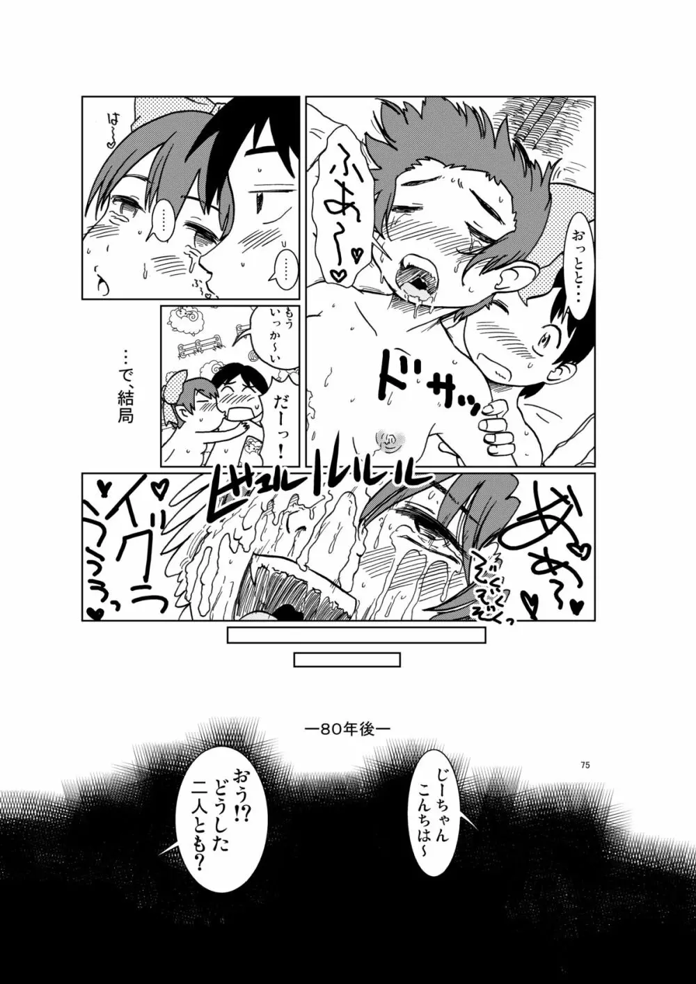 ねこ娘幸福日記 - page75