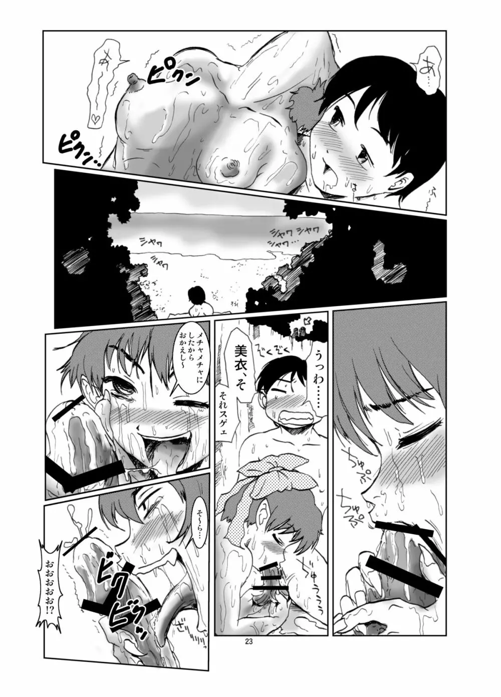 ねこ娘新婚日記 - page23