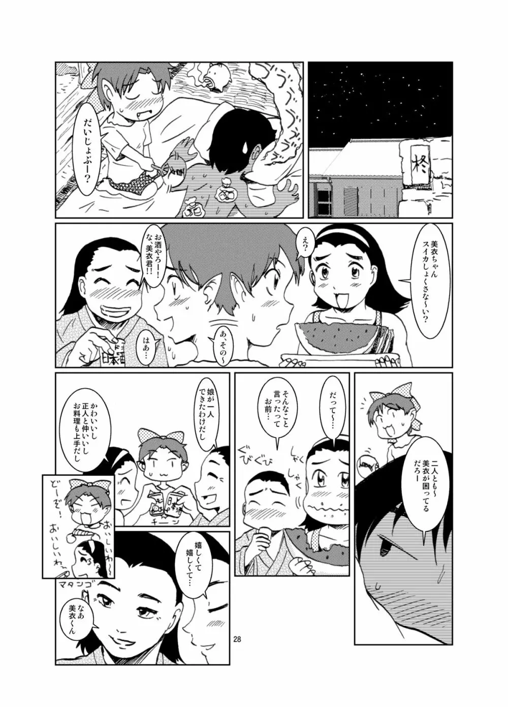 ねこ娘新婚日記 - page28