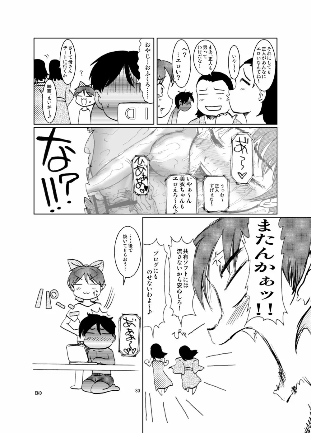 ねこ娘新婚日記 - page30