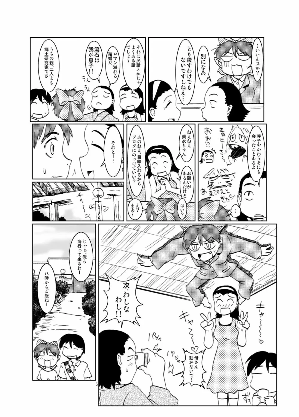 ねこ娘新婚日記 - page5