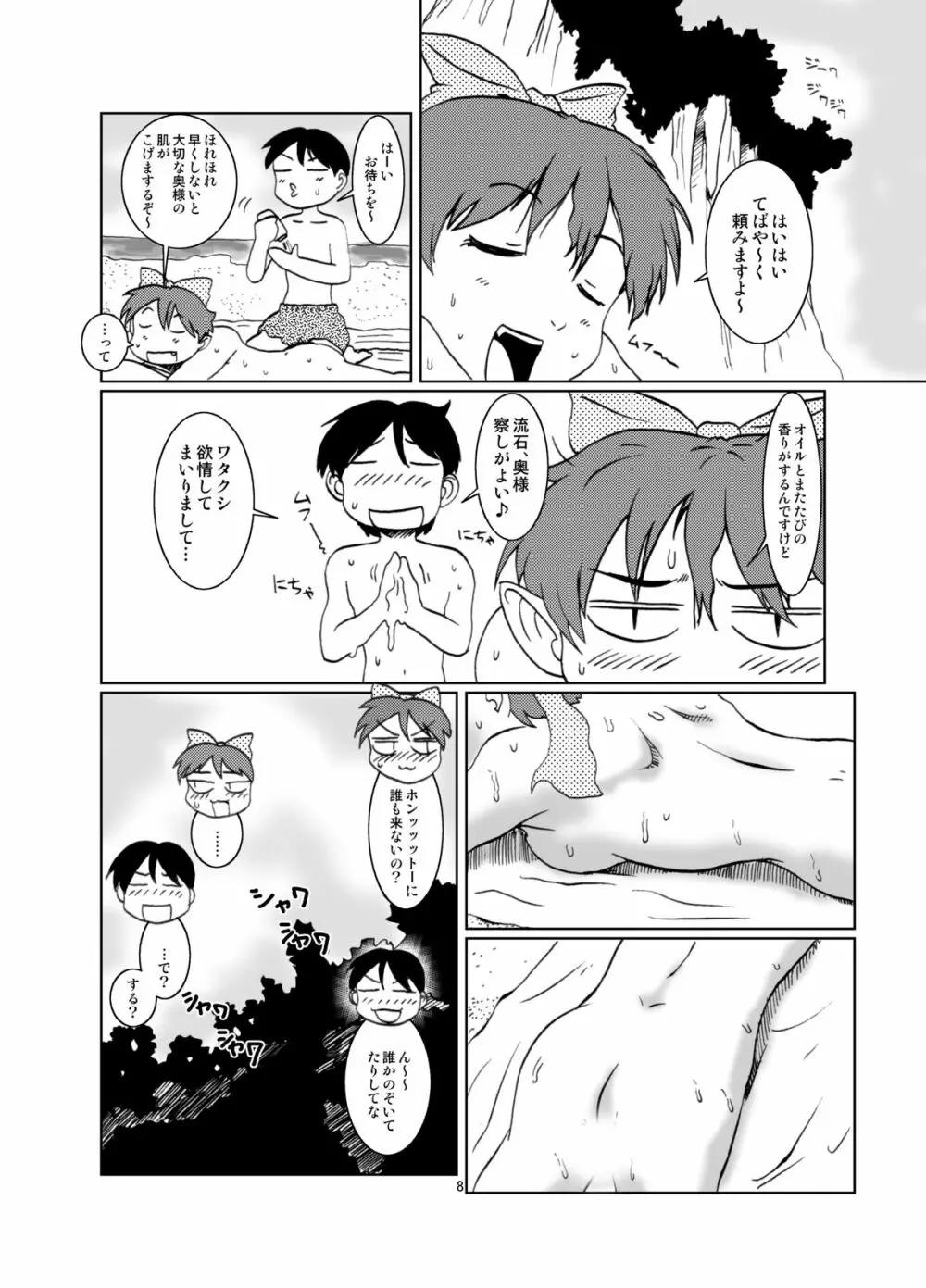 ねこ娘新婚日記 - page8