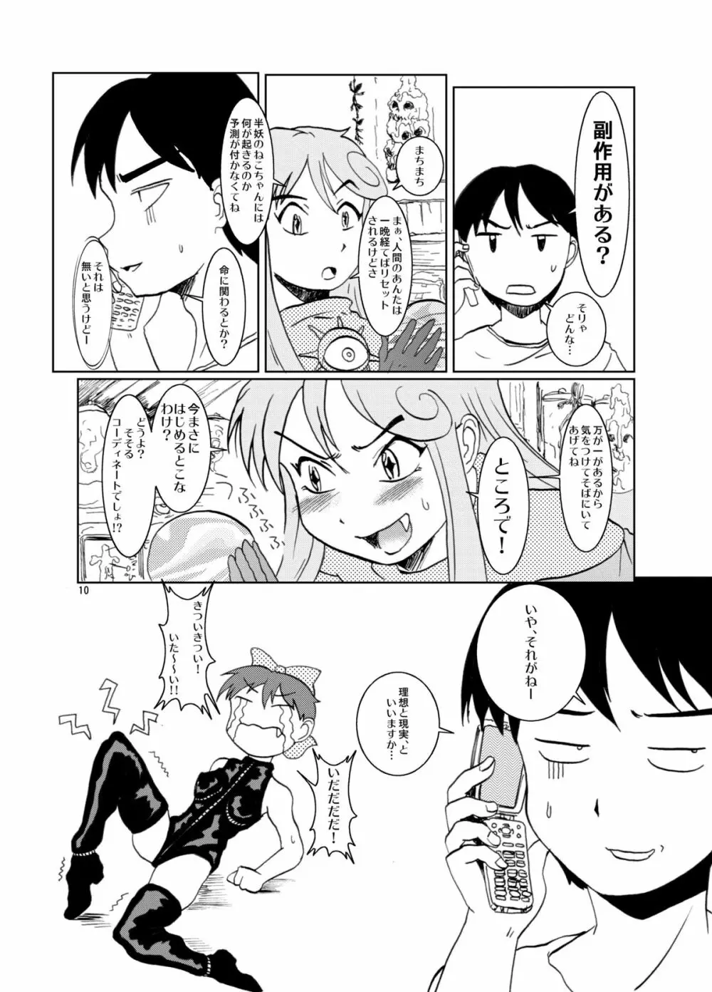 ねこ娘同棲日記 その参 - page10